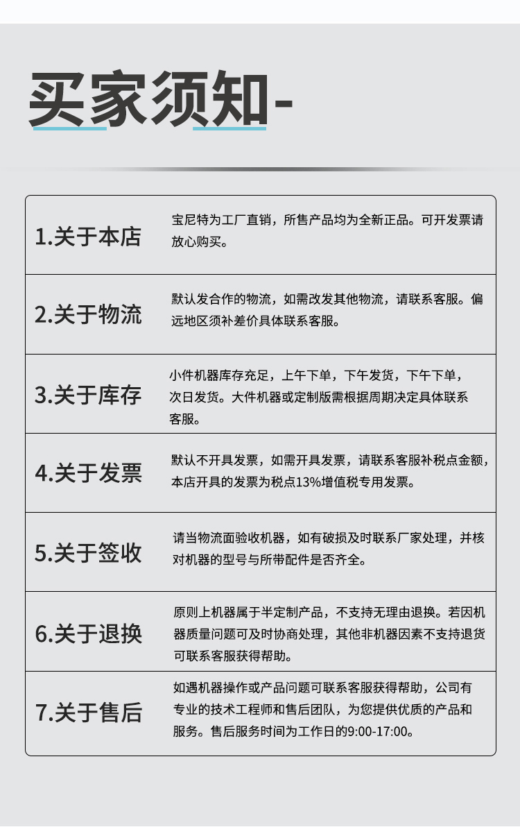 C系列详情页新版P03-宝尼特_20.jpg