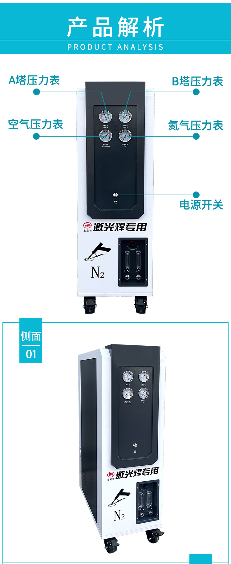 激光焊氮气机BNTDYK详情页_09.jpg